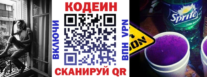 Codein напиток Lean (лин)  Купить закладки  Невьянск 